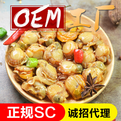 金盛麻辣扇貝280g麻辣水産零食冷凍批發麻辣小海鮮