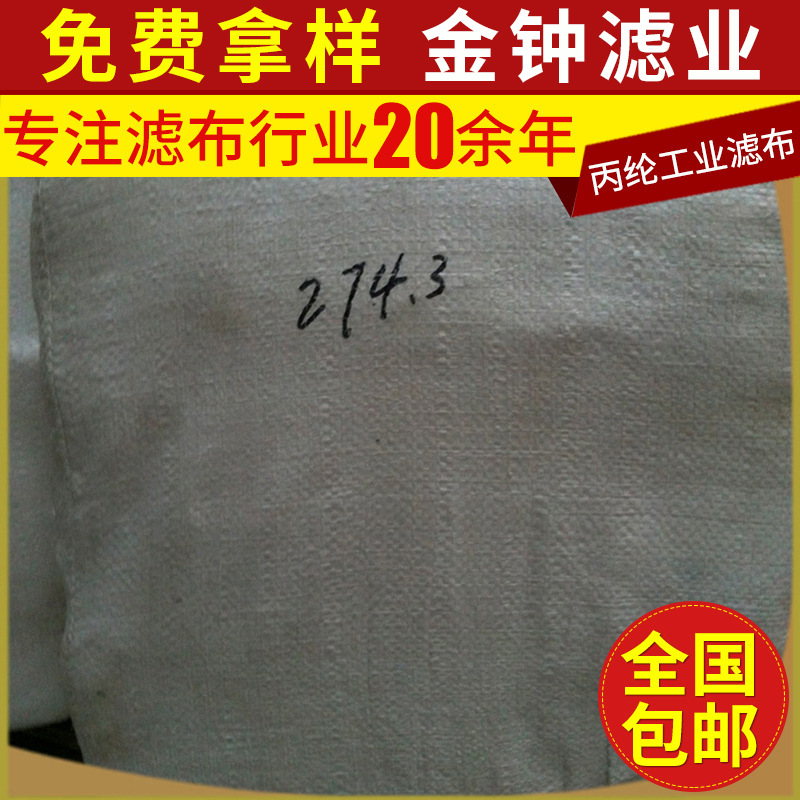 批发丙纶工业滤布 丙纶单丝过滤布 环保防尘机织丙纶滤布