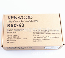 建伍对讲机充电器KSC-43充电器 建伍TK-3207/3307对讲机锂充