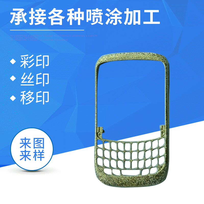 机械来图自动喷涂 喷涂来图来料 数码产品喷涂