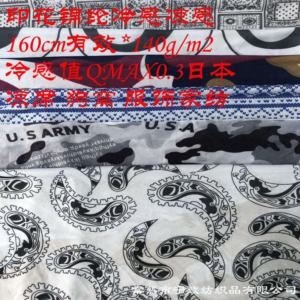 锦纶冷感汗布印花37_副本