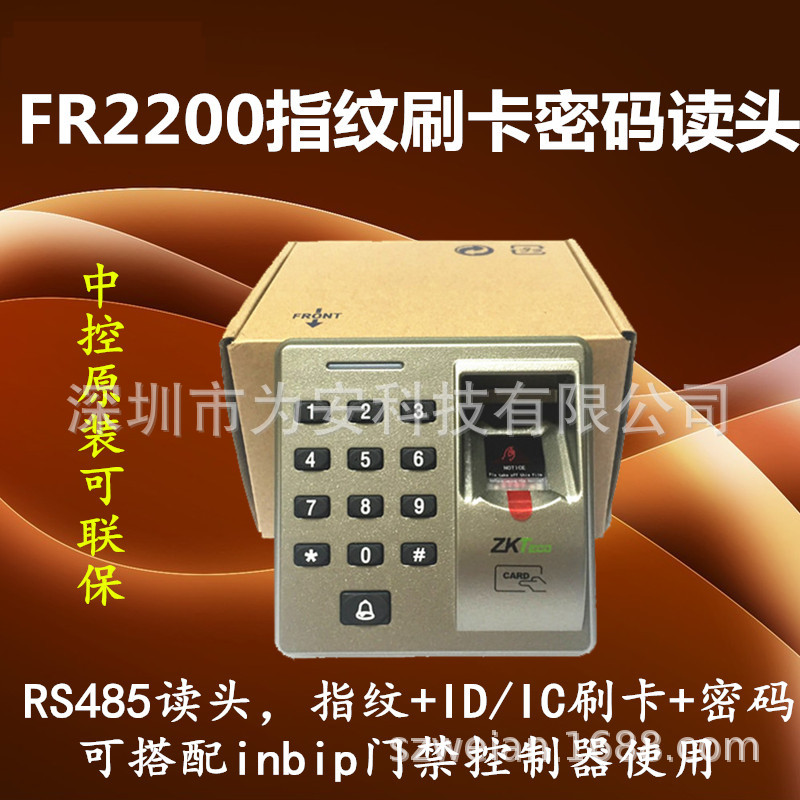 中控FR2200指纹读头指纹刷卡密码门禁读卡器86型RS485读头InBio
