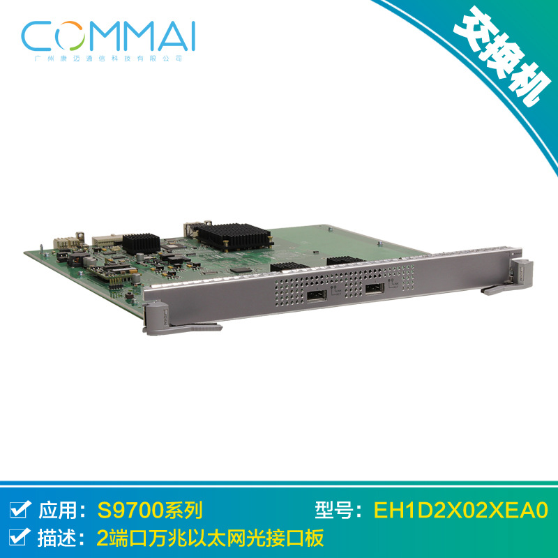 【华为EH1D2X02XEA0】2端口万兆以太网光接口板