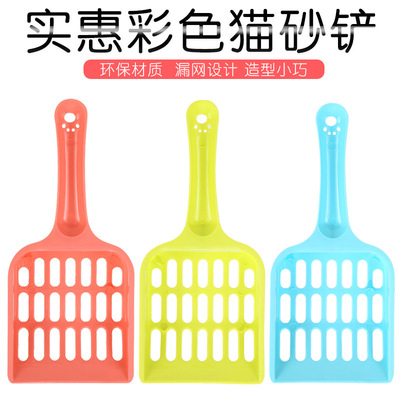 Manufactor goods in stock preferential high quality Litter Scoop Multicolor cat excrement shovel Large Litter Scoop Pet Supplies wholesale