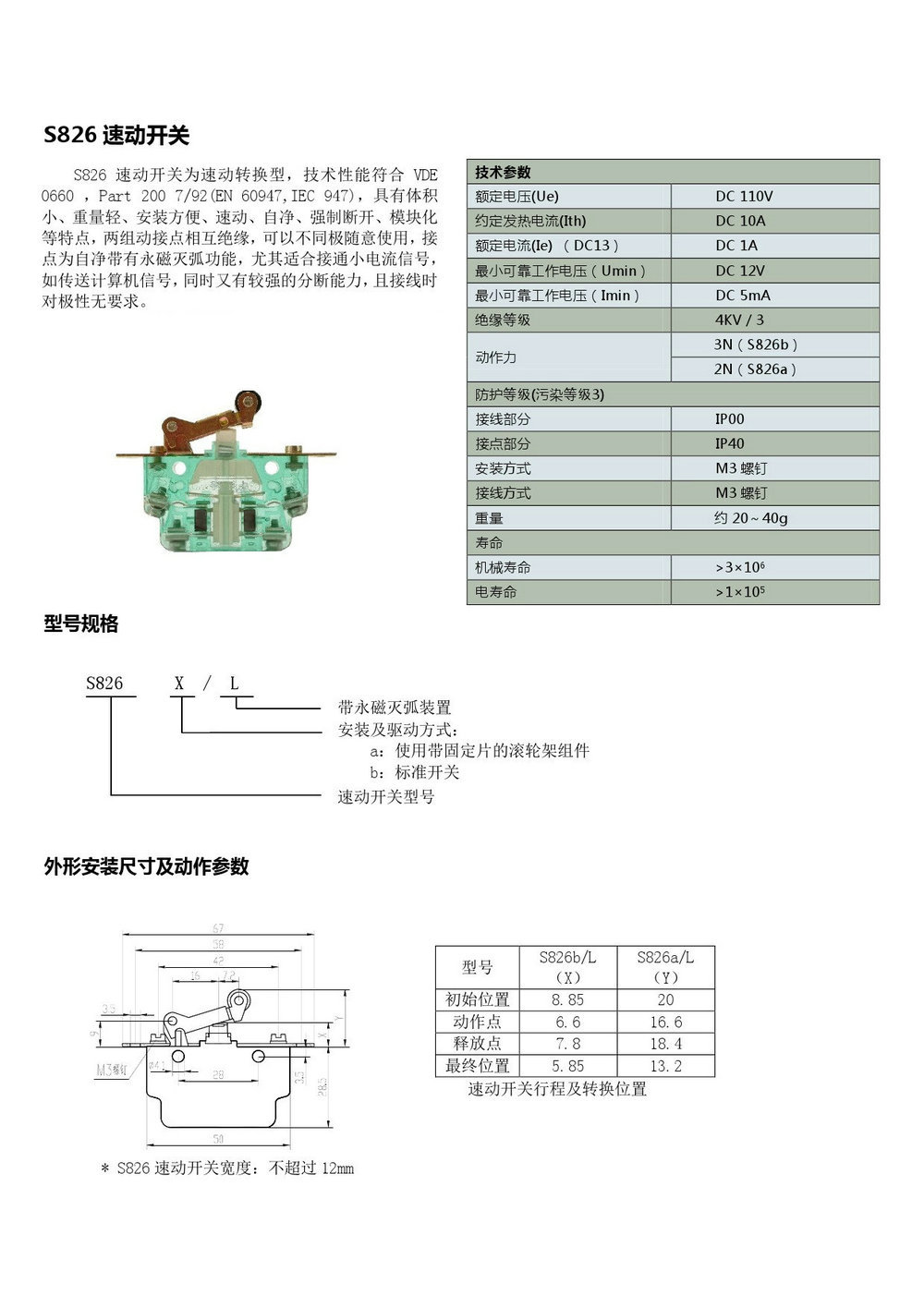 供应速动开关，微动开关，限位开关 S826-阿里巴巴