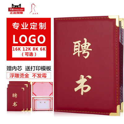 批发16K12K8K6K暗红色简洁皮革高档聘书定制聘任书定做证书LOGO|ru