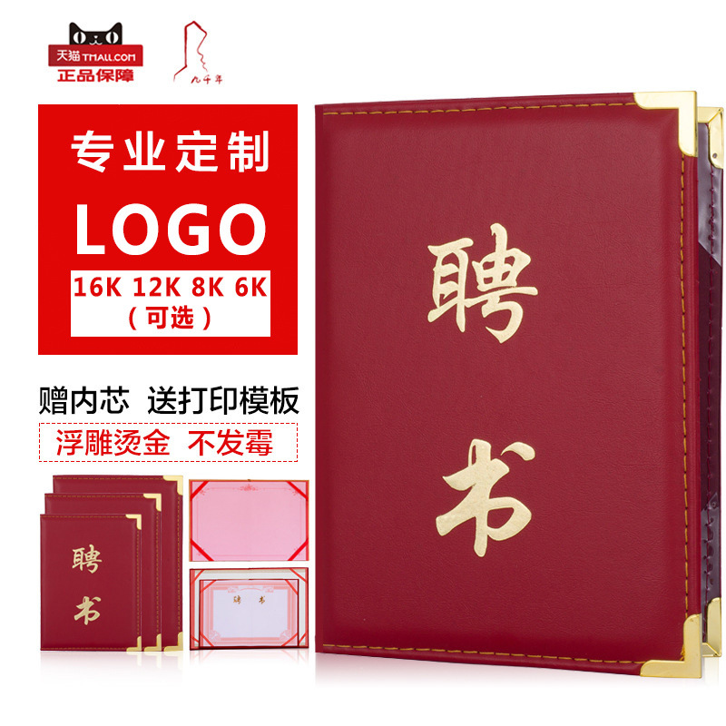 批发16K12K8K6K暗红色简洁皮革高档聘书定制聘任书定做证书LOGO|ru
