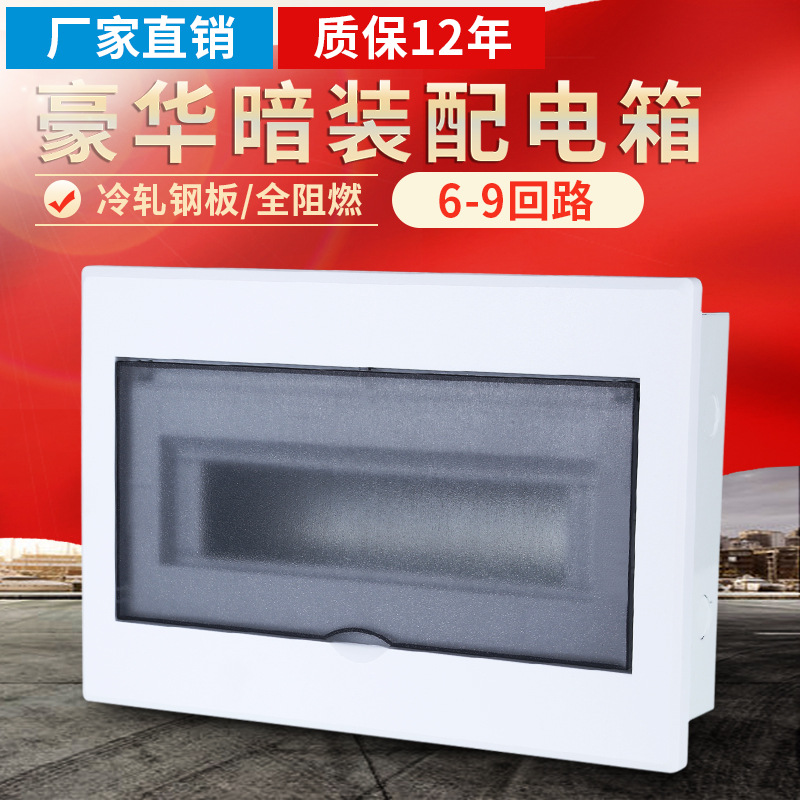 PZ30 6-9回路 家用开关箱照明箱梅兰回路箱布线箱 明装暗装半塑