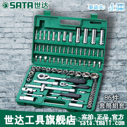 世达SATA86件套汽修汽保组合组套棘轮套筒扳手汽车工具套装09013
