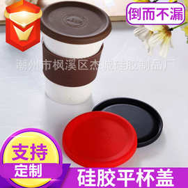 销售供应圆形环保陶瓷杯子硅胶盖 保温保鲜密封硅胶杯盖