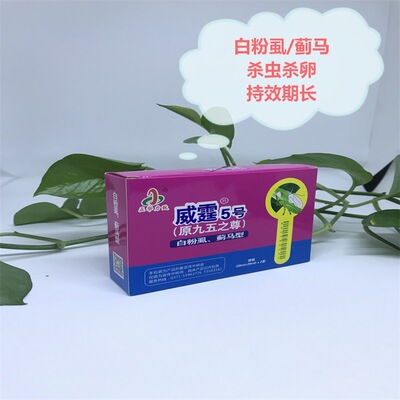 威霆牌白粉虱薊馬殺蟲劑蟲卵兼殺持效期長正華力致牌農藥直銷