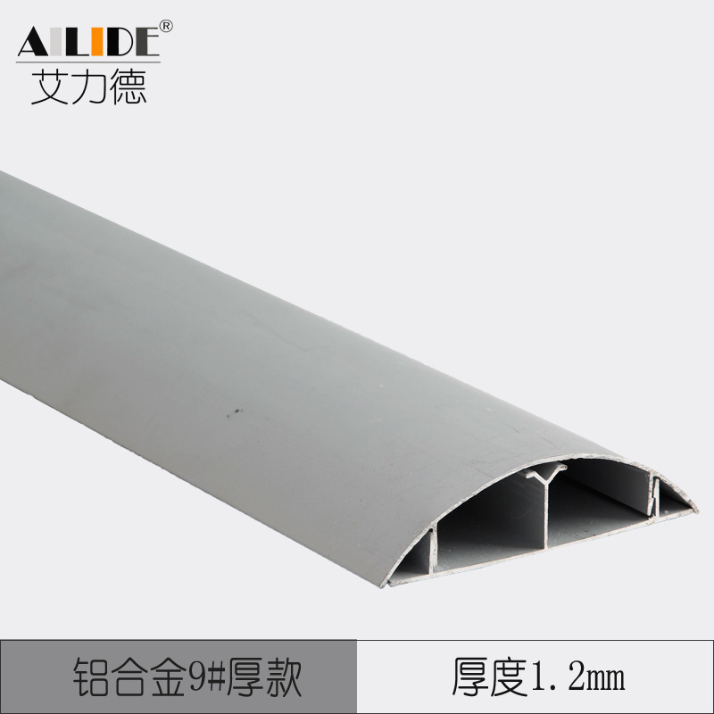 艾力德铝合金9号弧形地板线槽明装圆弧走地电电线收纳理线线管