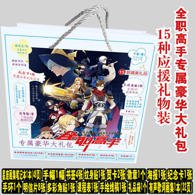 Full time Killer Big gift bag A collection of paintings Hand drawn comic Postcard poster badge Bracelet Tattoo sticker periphery wholesale