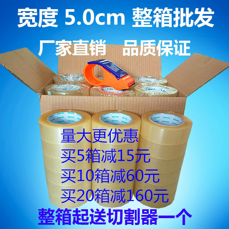 透明胶带宽5cm厚2.5cm封箱胶带快递打包胶带包装胶带 厂家批发