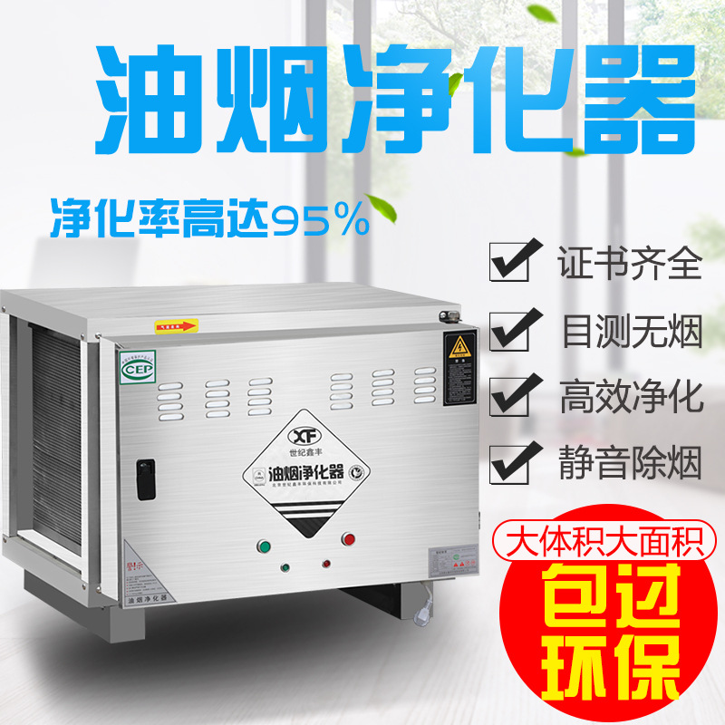 直供商用不锈钢低空油烟净化器工业油烟净化器厨房油烟净化器
