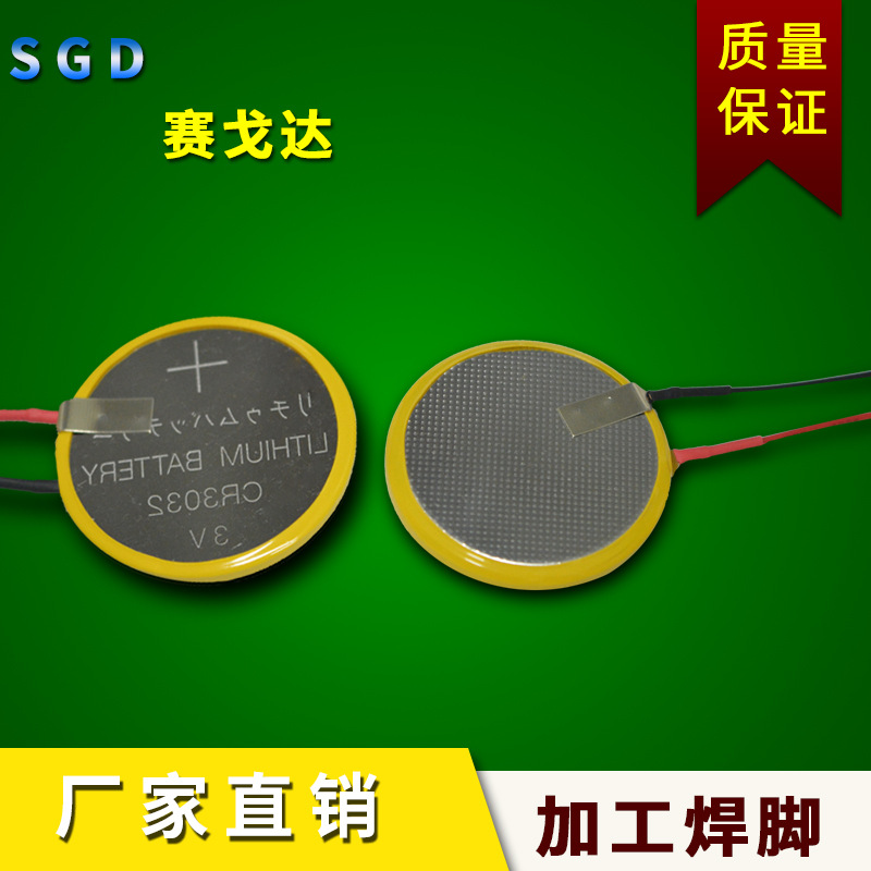 CR3032带线电池 RFID标签电池 厂家直销CR3032纽扣电池焊脚带线