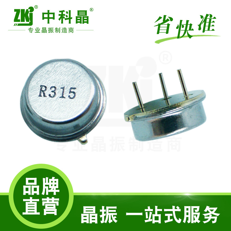 2025年LED智能灯好用的声表是哪个？中科晶电子产T039-315m晶振