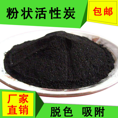 工厂直销优质木质/煤质粉状活性炭高效脱色快速过滤支持一件代发|ms
