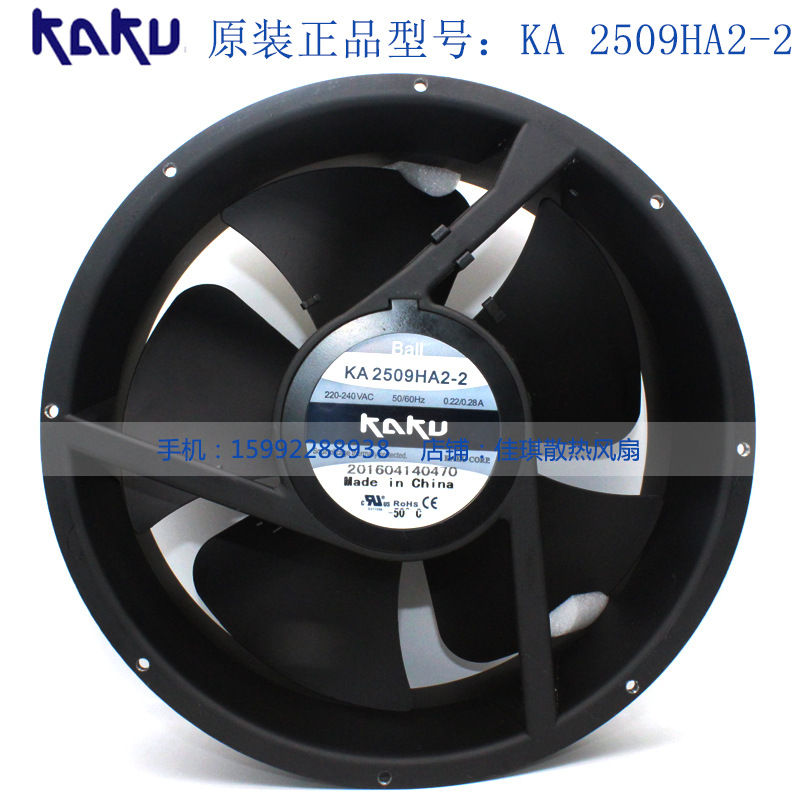 KAKU卡固KA2509HA2-2 AC220V 25489 滚珠 全金属耐高温 轴流风机