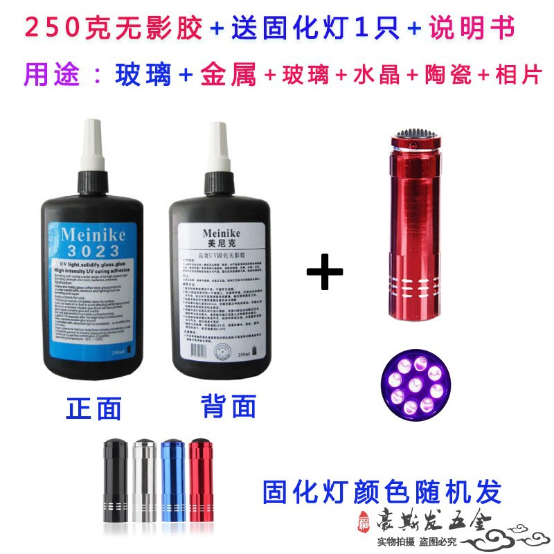 无影胶送灯紫外线胶水玻璃茶几专用水晶修复粘结金属UV胶250克