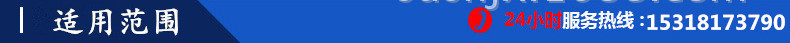 适用范围