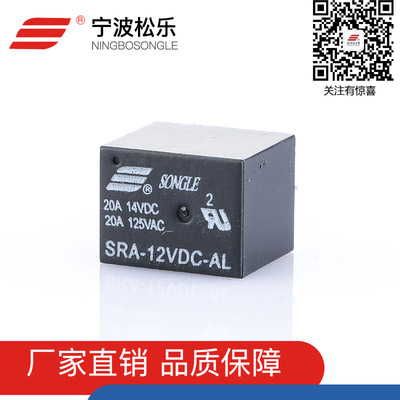 工廠直供松樂繼電器 SRA-12VDC-AL 家用電磁繼電器 T78系列