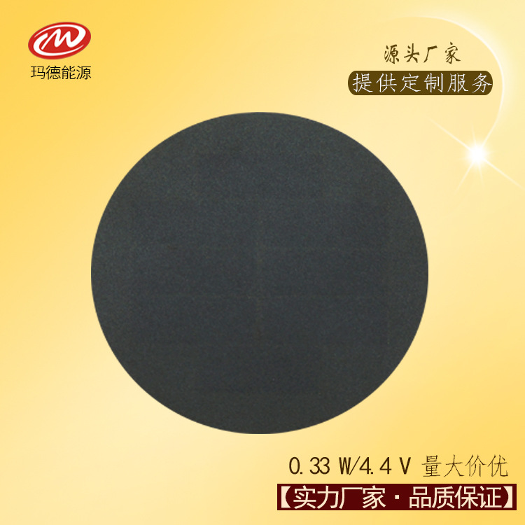 玛德能源Sunpower圆形太阳能小组件 0.33W 4.4V  圆形 异形