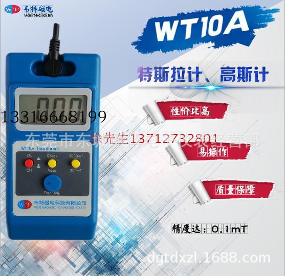 高斯计WT10A特斯拉计磁通计WT-10A表面磁场测试仪