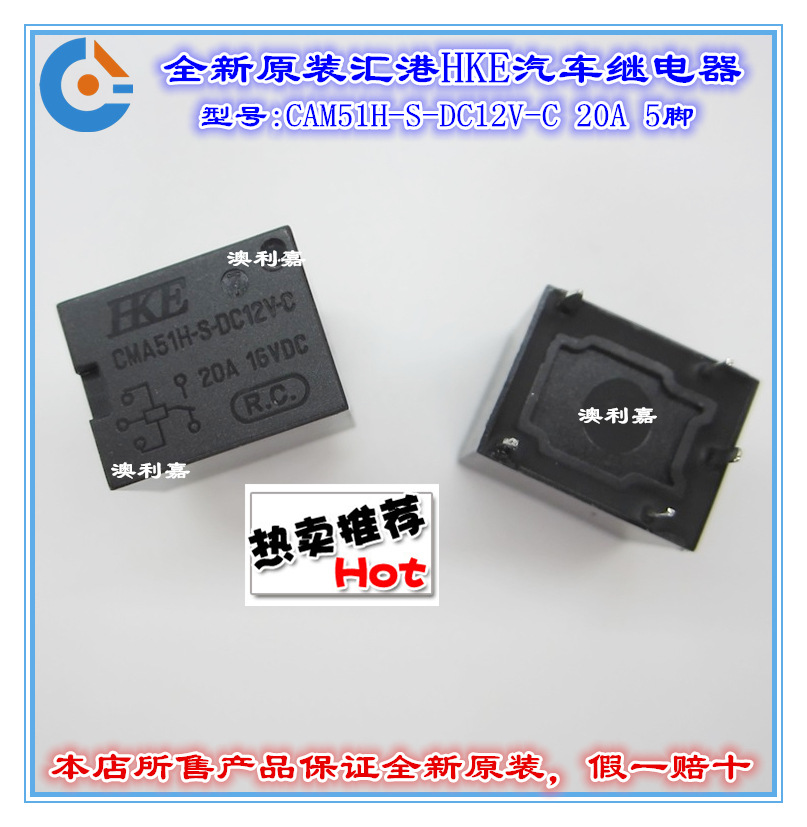 全新现货汽车继电器CMA51H-S-DC12V-C -A 5脚/20A HKV6-DC12V-SG