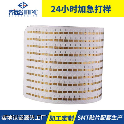 fpc廠家定制fpc加工柔性LED軟燈板LED廣告屏線路板加工電路板打樣