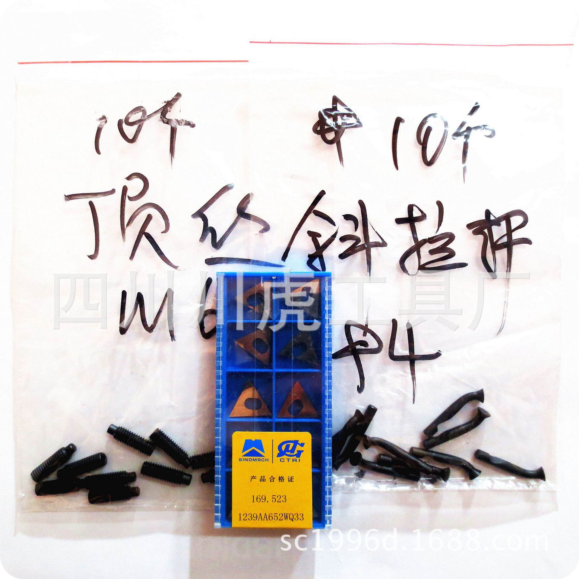 成都工研所石油管螺纹车刀顶丝/螺钉：M6×20