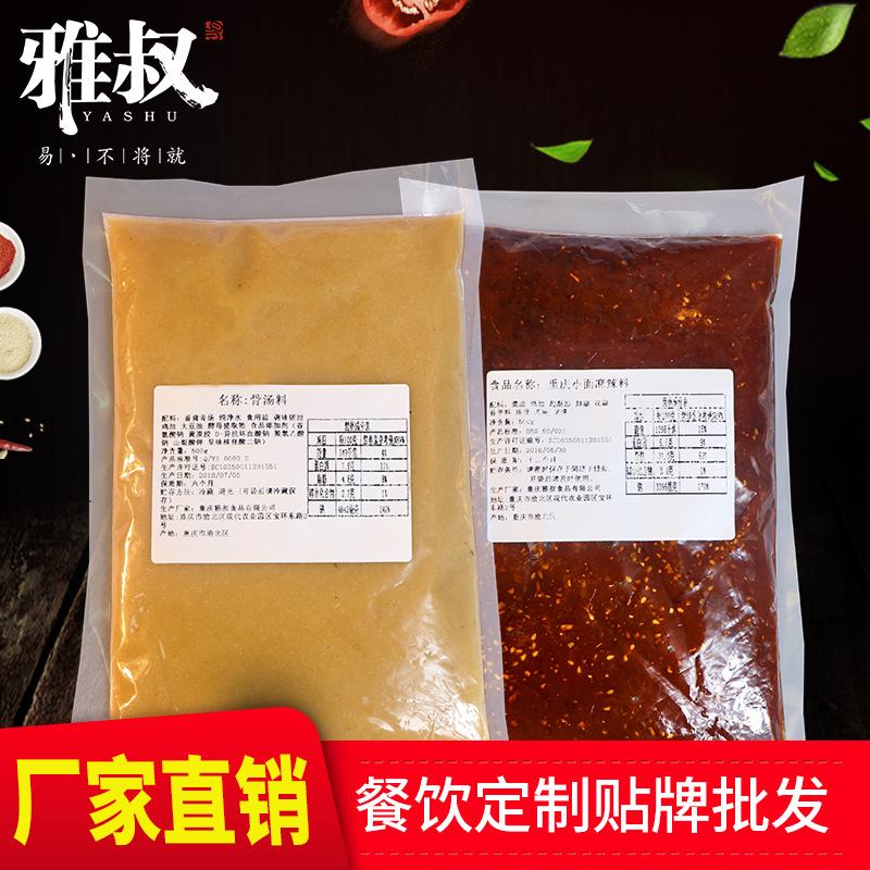 定制麻辣小面料餐饮装重庆小面调料代加工正宗重庆小面料批发代工|ms