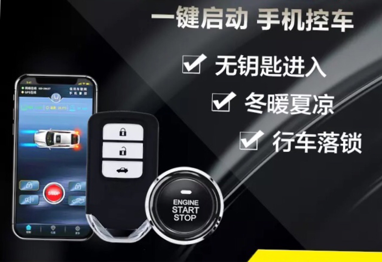 优的专车专用一键启动 改装无钥匙进入手机启动蓝牙启动 免费安装