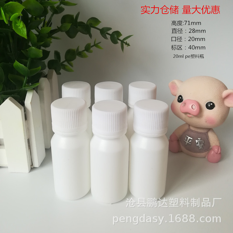 现货20毫升塑料瓶 农药瓶 20ml 花肥瓶 液体分装瓶 鱼药小药瓶