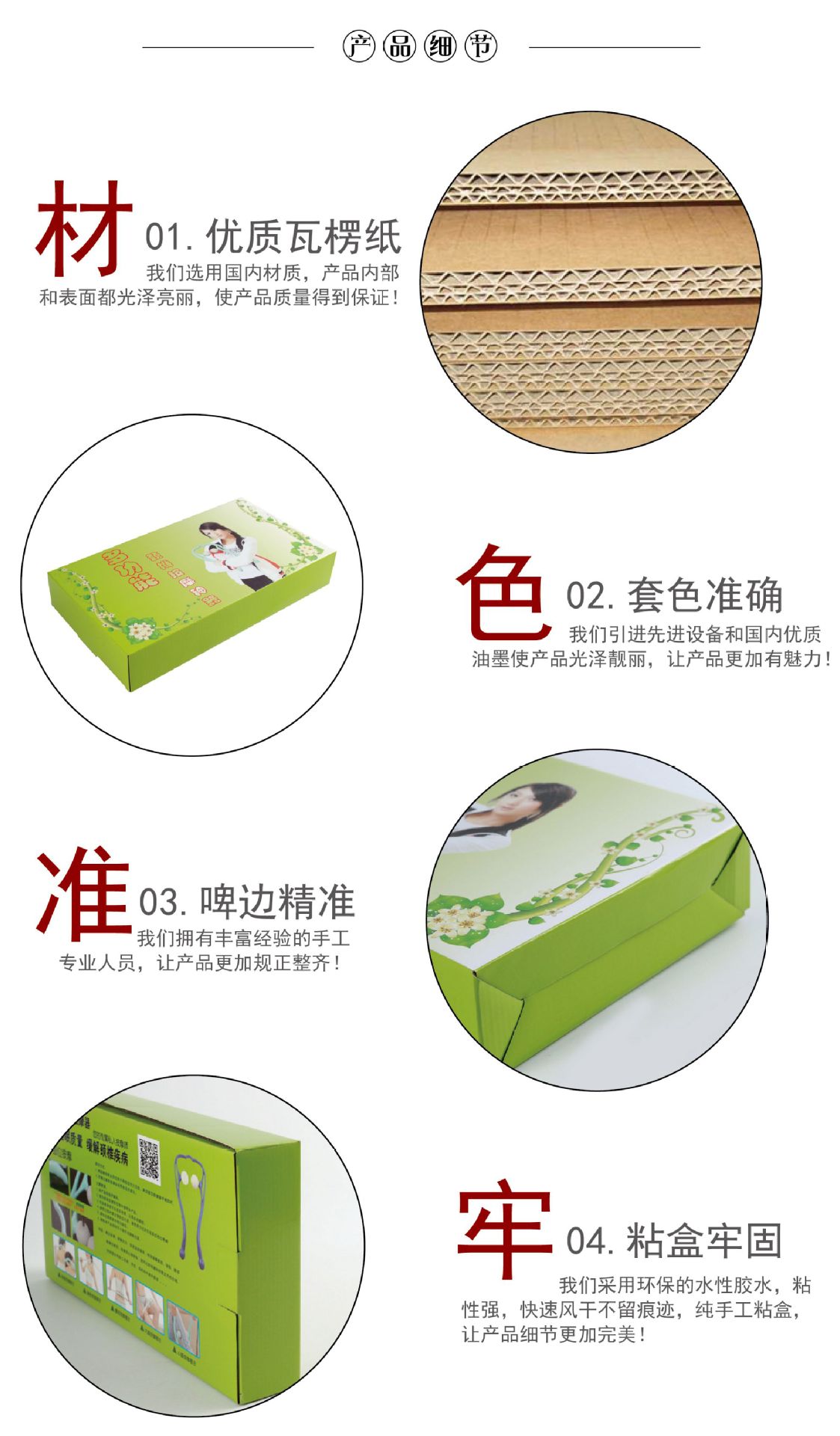 瓦楞盒详情页通用-1