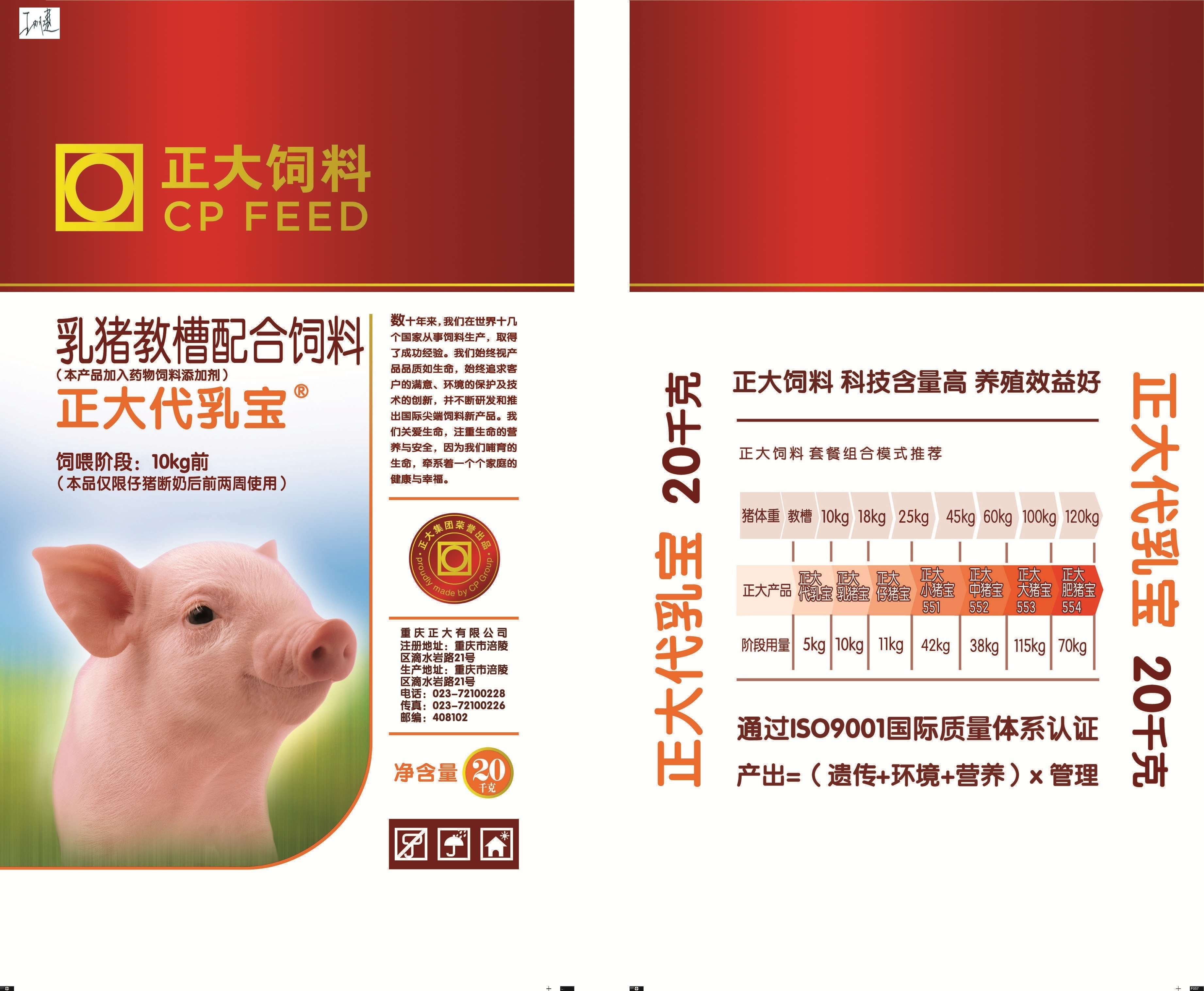 编织袋|单膜双面有内袋|PP原生料|双面彩色印刷|20kg|正大代乳宝