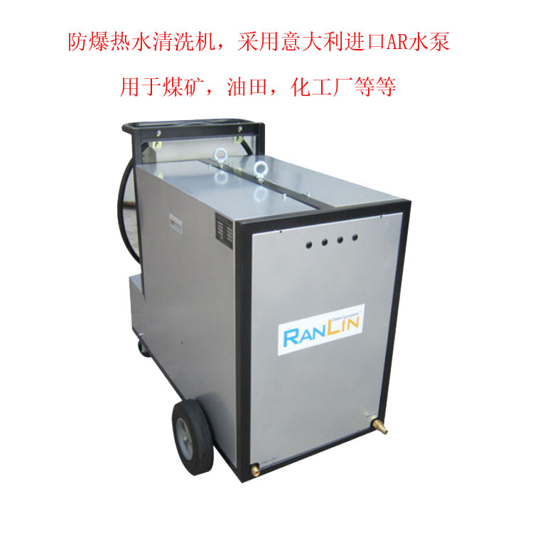 特价防爆电加热高压清洗机工业用移动式热水高压水流清洗机