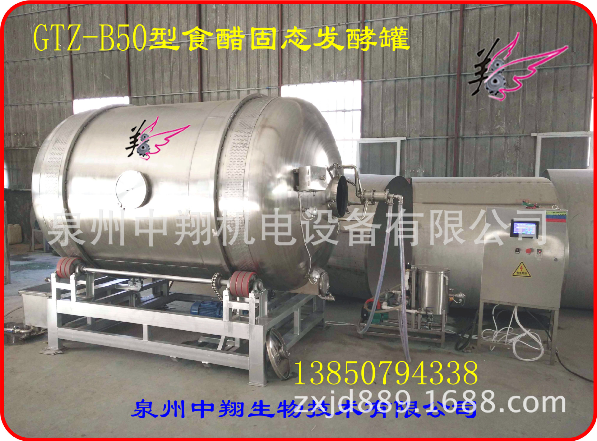 GTZ-B50型食醋固态发酵罐醋酸发酵罐食醋发酵一体机食醋发酵罐