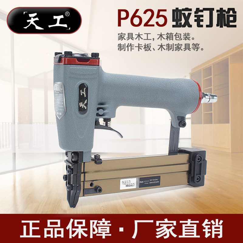 天工P625 全自动蚊钉枪 钉木板/打蚊钉/木工装潢工具