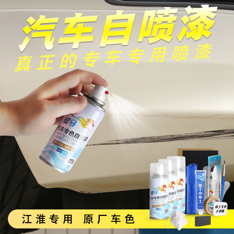 江淮专用汽车自喷漆套装 划痕修复补漆笔瑞风S3典雅白和悦去刮痕|ru