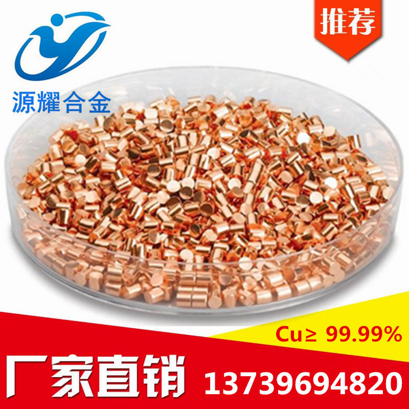銅粒 高純銅顆粒 紫銅粒 紅銅粒 純銅顆粒 金屬銅粒 單質銅粒銅段