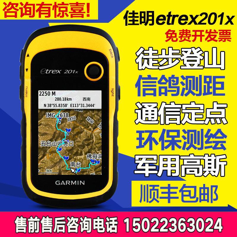 GARMIN佳明eTrex201x手持机——户外探险必备GPS设备