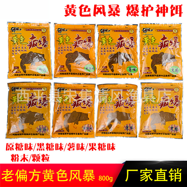 批发鱼饵黄色疯爆风暴综合饵料颗粒状粉末状黑坑野钓钓饵800克/袋