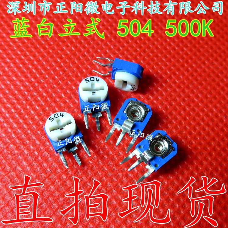 RM063-504 立式 500K (兰白)蓝白可调电阻/电位器 WH06-1