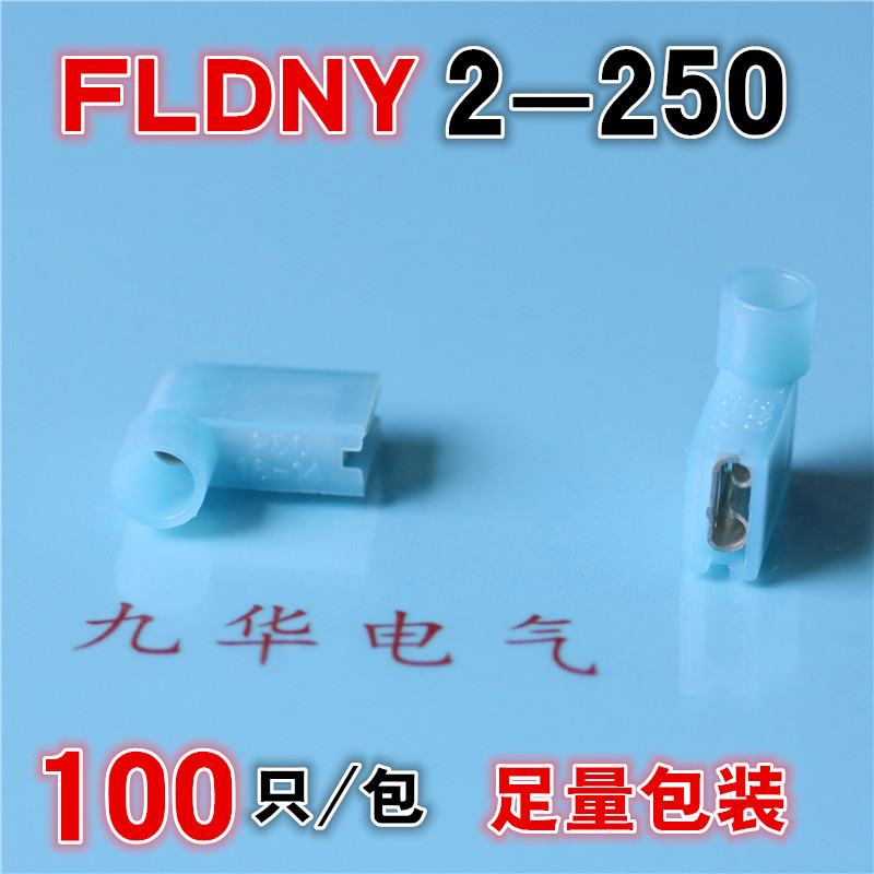 旗型尼龙护套冷压接线端子FLDNY2-250冷压接线鼻子6.3插簧弯头