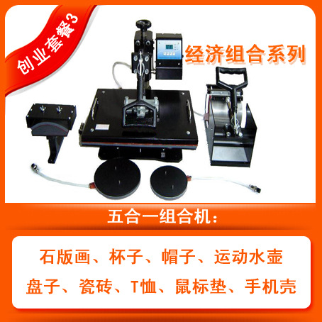 经济组合创业版  热转印机器设备耗材批发  烫画平板机烤杯机