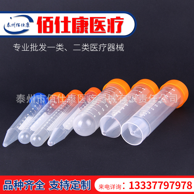 厂家供应螺口离心管配盖带刻度塑料离心管