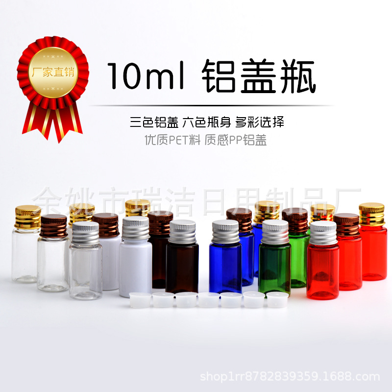 10ml毫升平肩普通旋盖瓶旅行套装瓶乳液分装瓶铝盖塑料瓶盖PET瓶