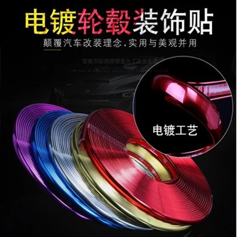 汽车轮毂保护圈保护条轮胎钢圈防擦防刮蹭装饰条电镀条个性防撞条