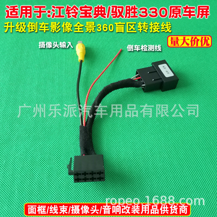 江铃宝典驭胜330倒车影像转换线原车屏升级后视全景360盲区转接线
